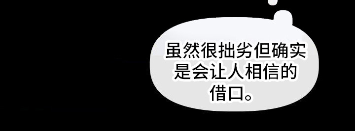 第7章：借口18