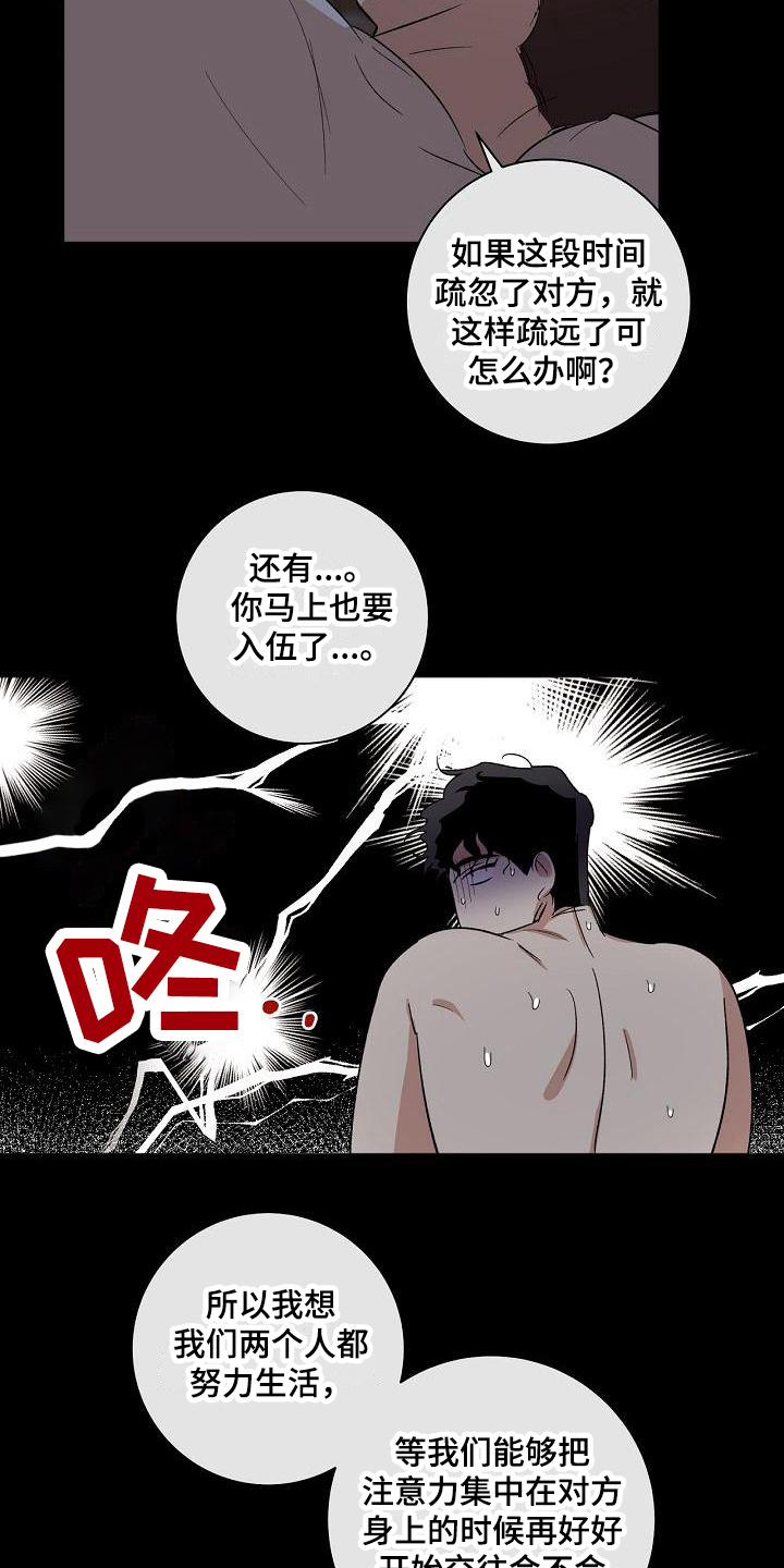 第19章：不交往18