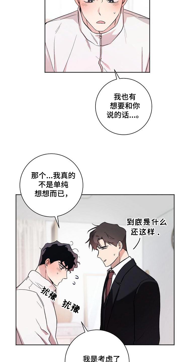 第82章：考虑多久19