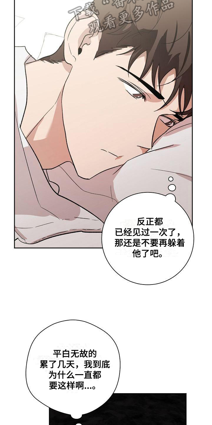 第7章：疲惫17