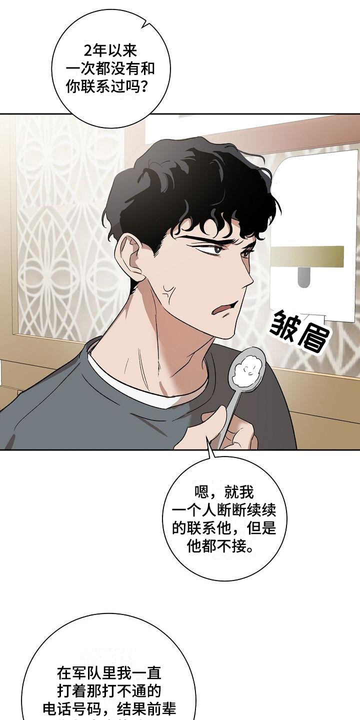 第1章：不联系8