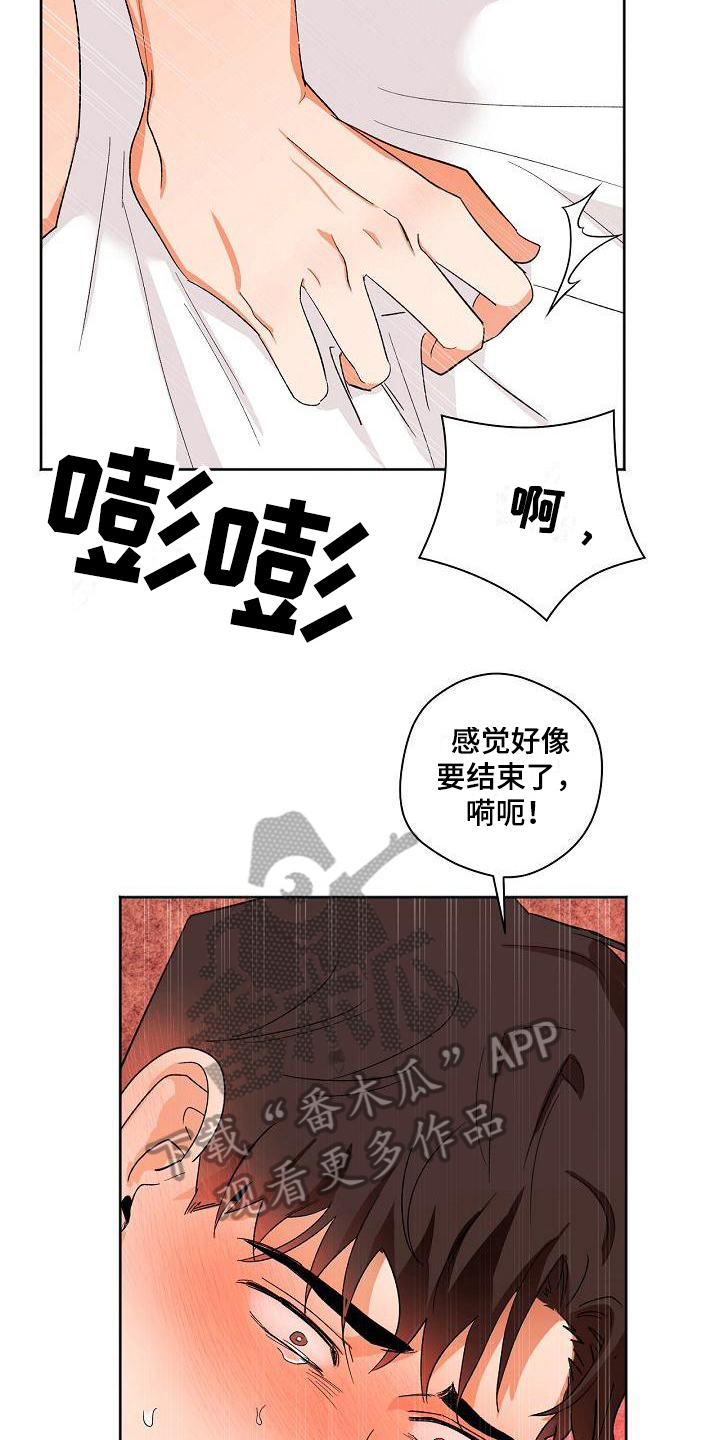 第30章：无法停下14