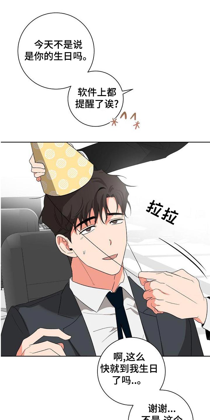 第47章：生日2