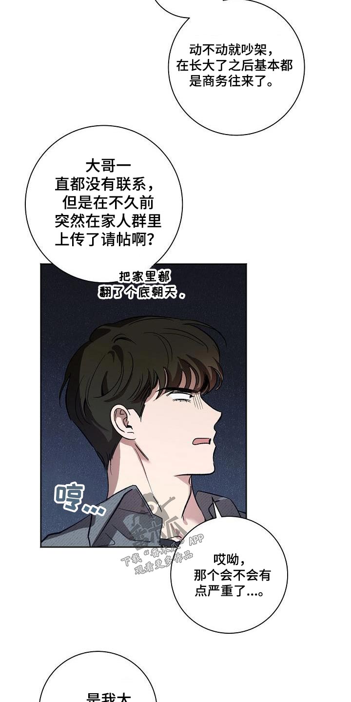 第75章：吵架17