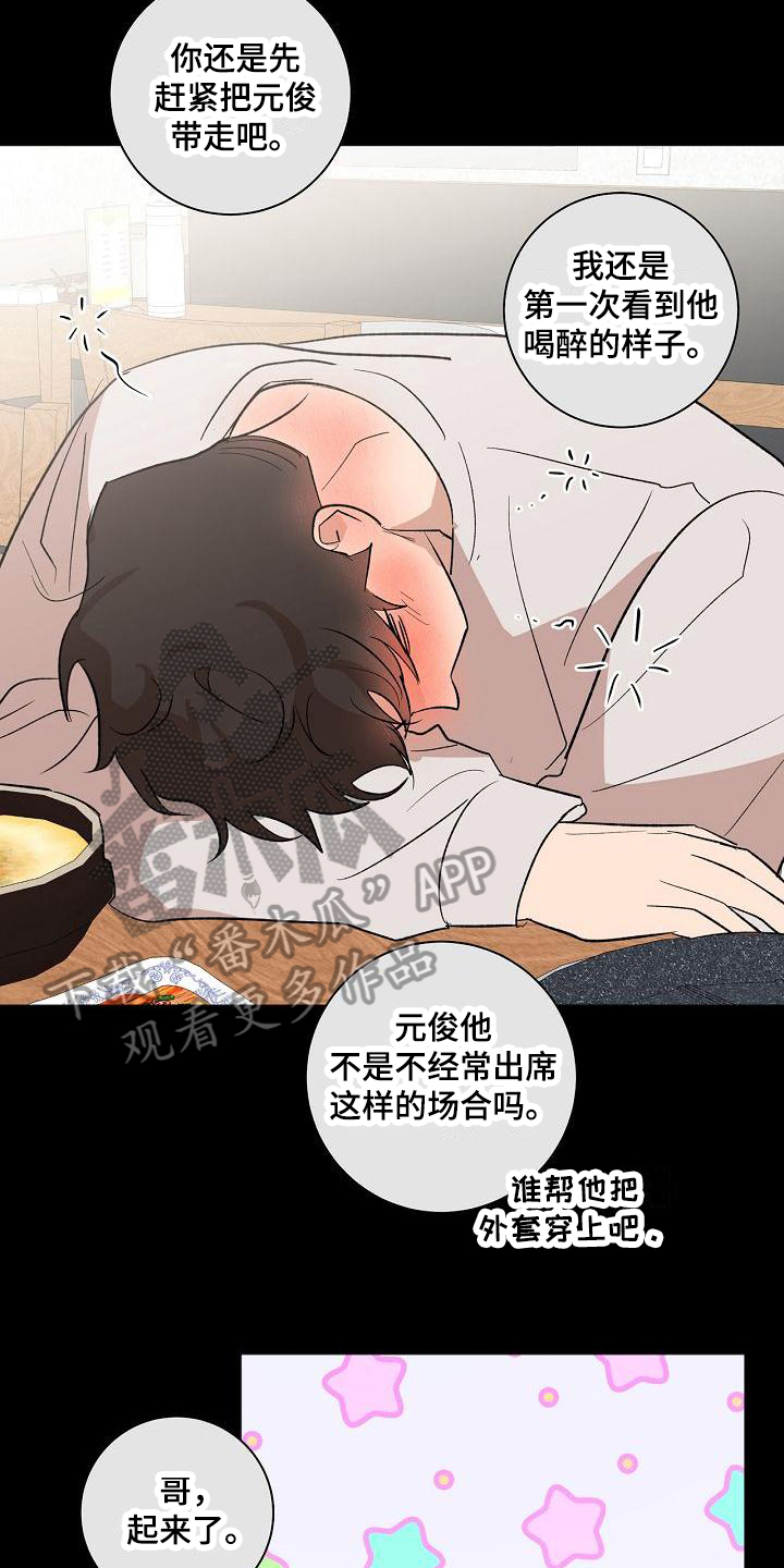 第14章：醉了8