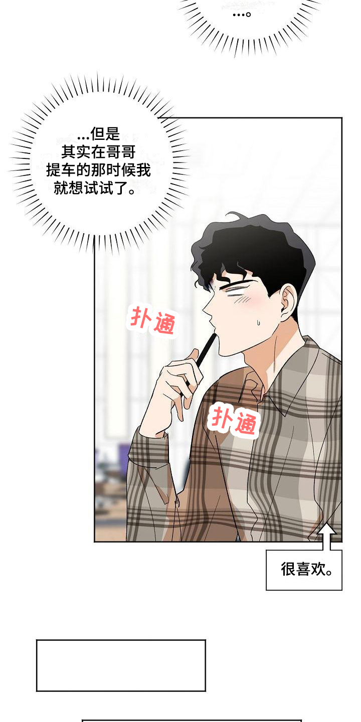 第35章：仰慕5