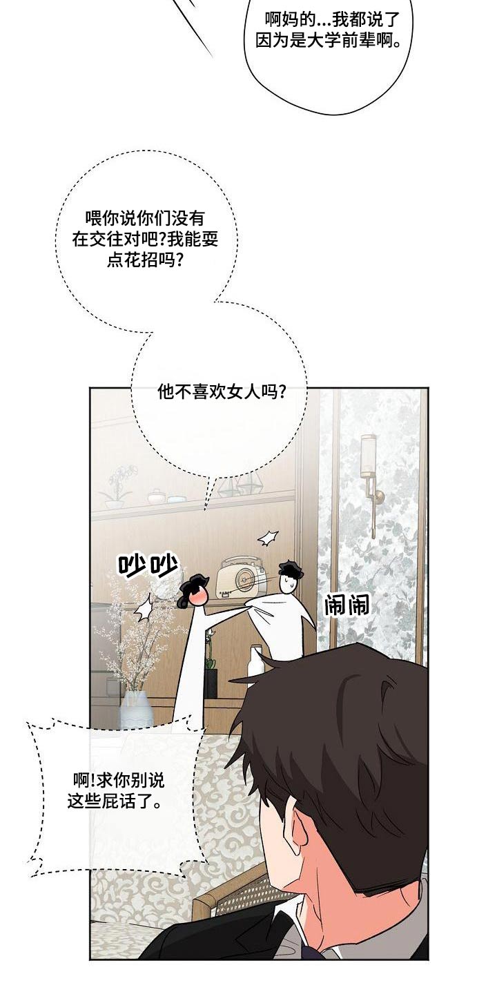 第42章：前辈24