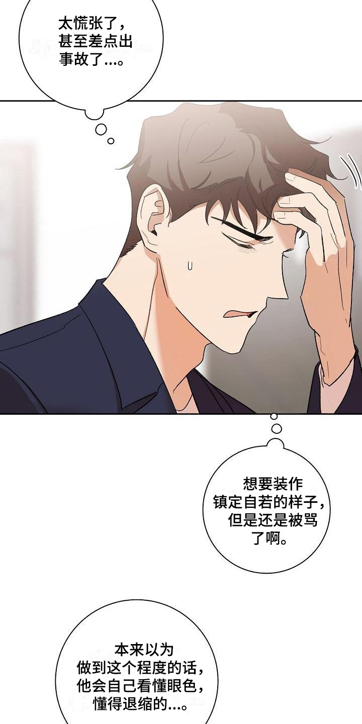 第9章：播放事故16