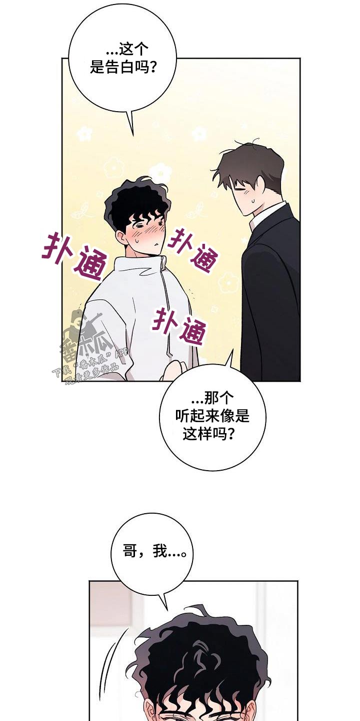 第82章：考虑多久18