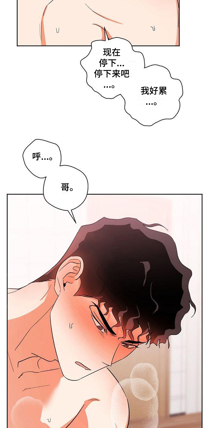 第30章：无法停下17