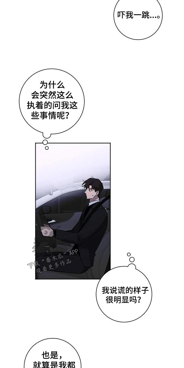 第53章：谎言18