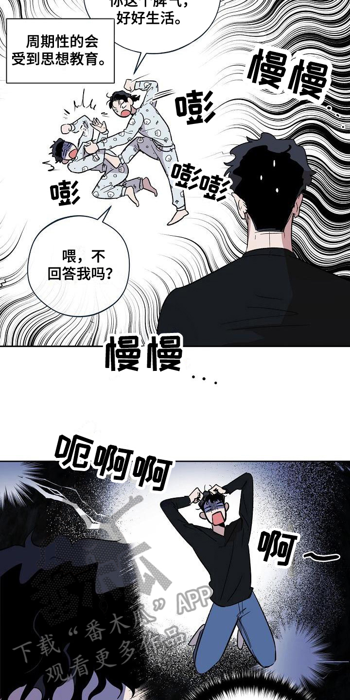 第6章：哭诉2