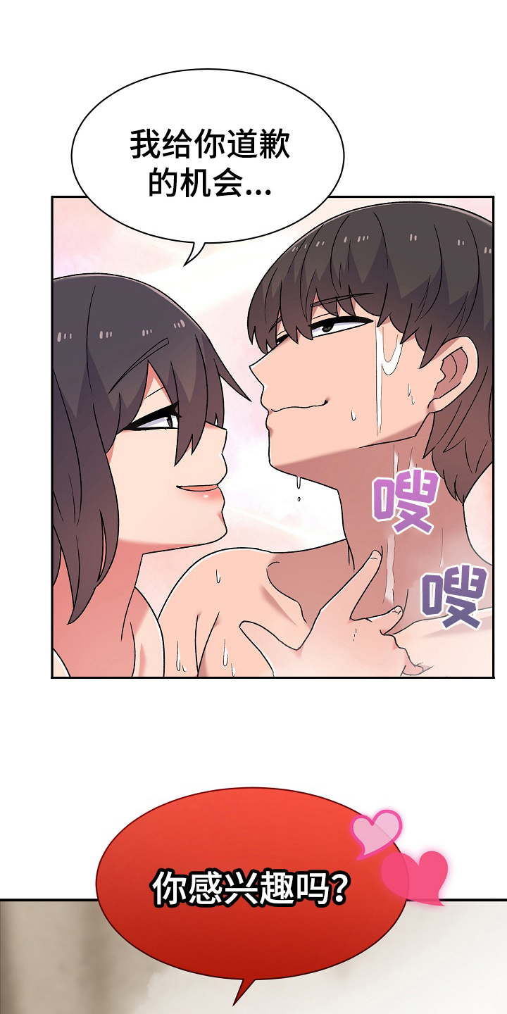 第20章：道歉的机会17