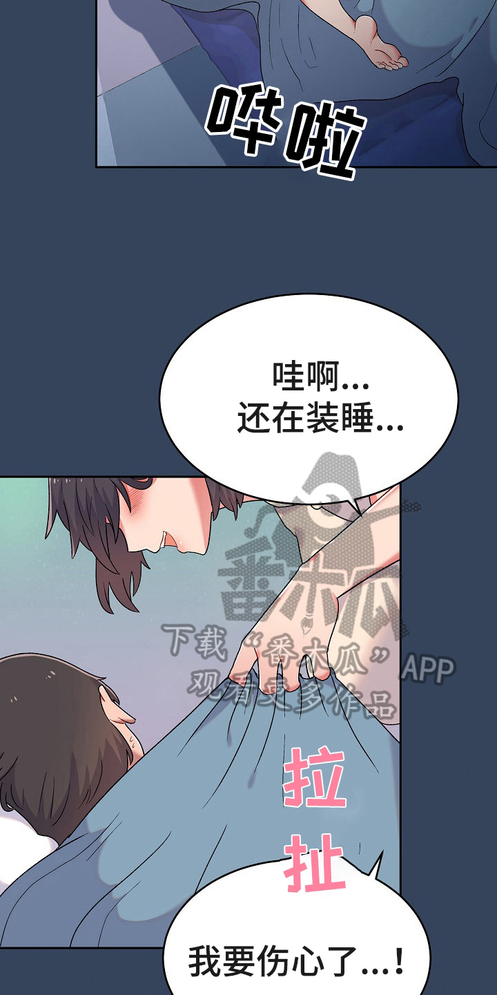 第7章：装睡7