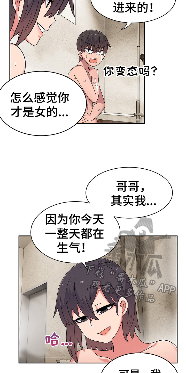 第20章：道歉的机会14