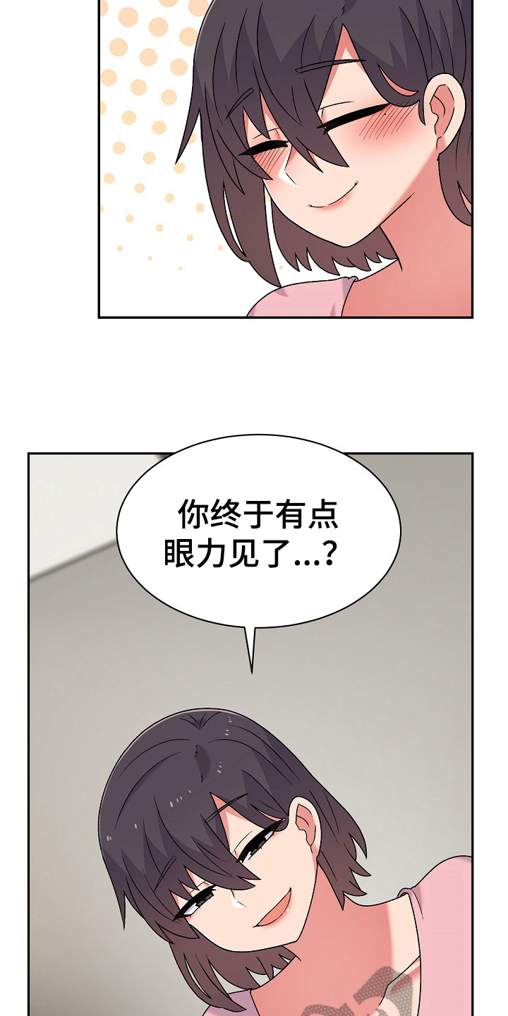 第20章：道歉的机会6