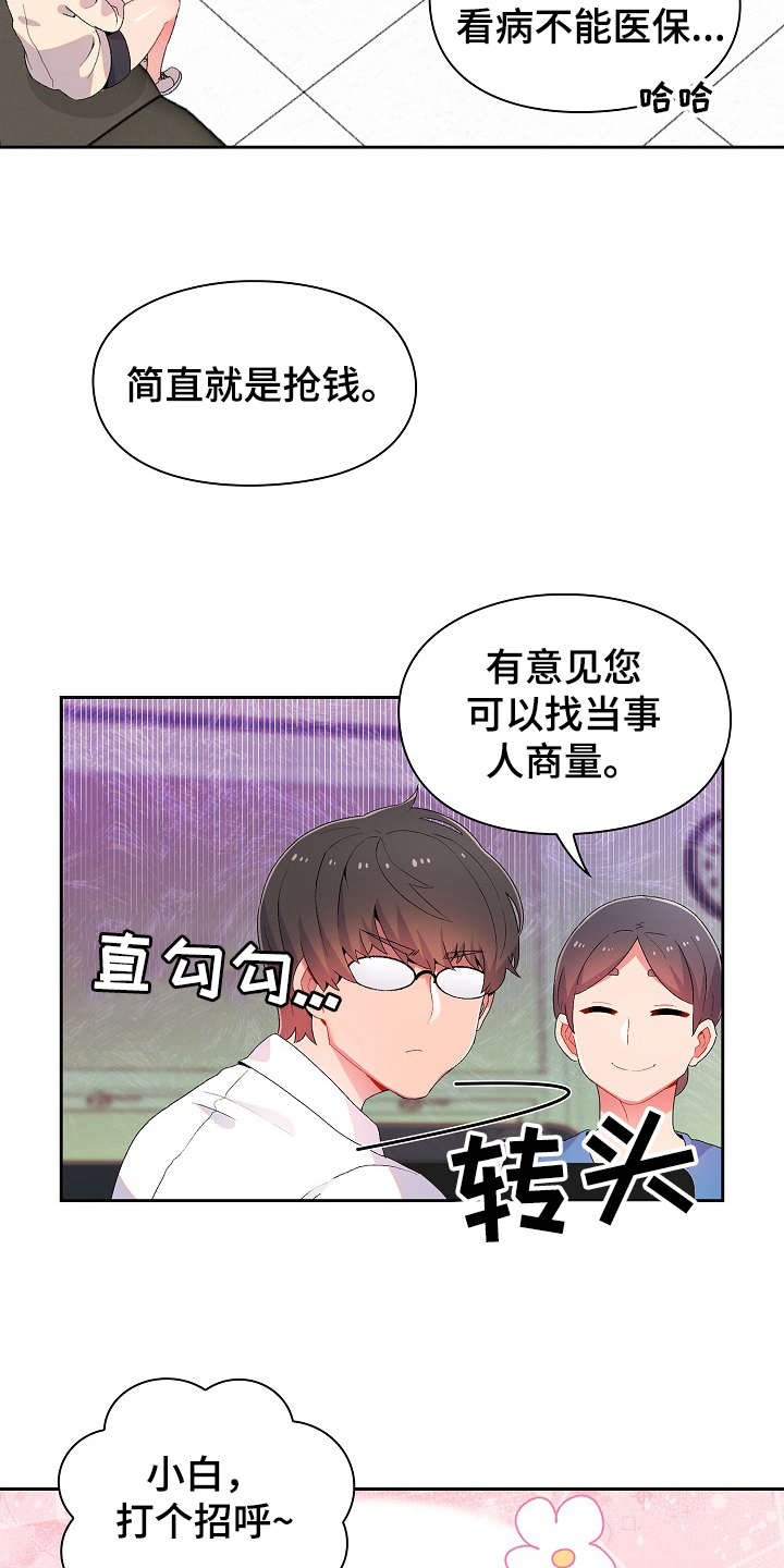 第1章：前女友妹妹11