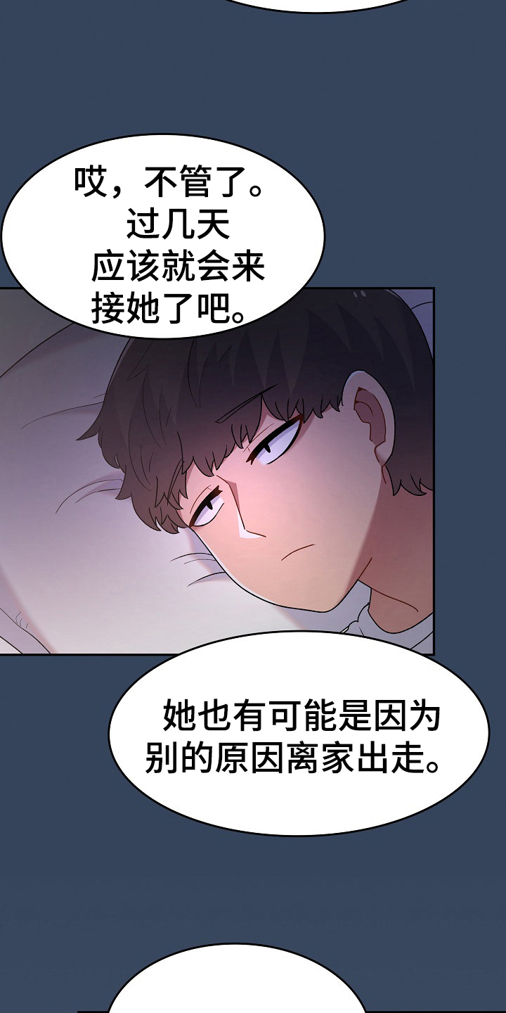 第6章：收留16