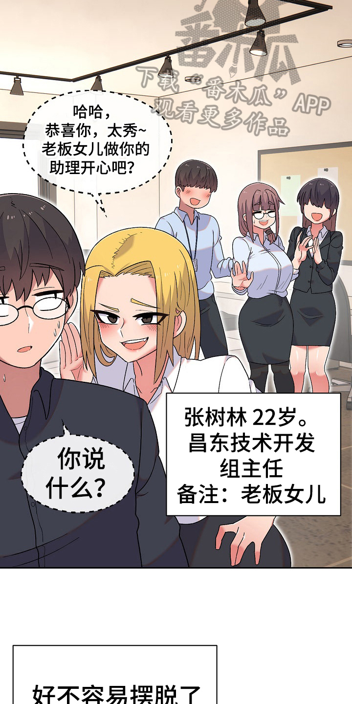 第16章：老板女儿18