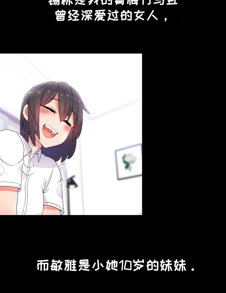 第1章：前女友妹妹16