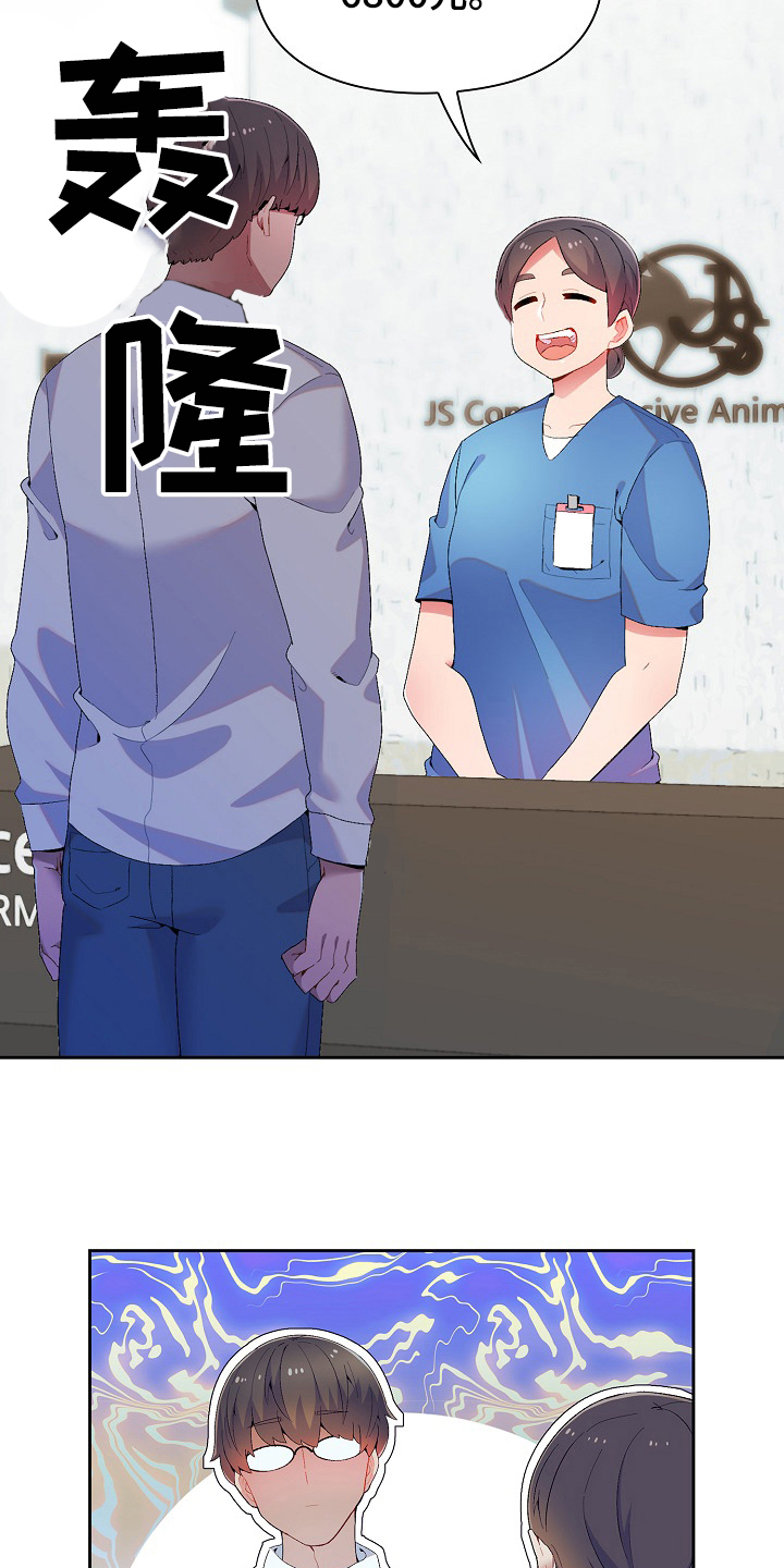 第1章：前女友妹妹9