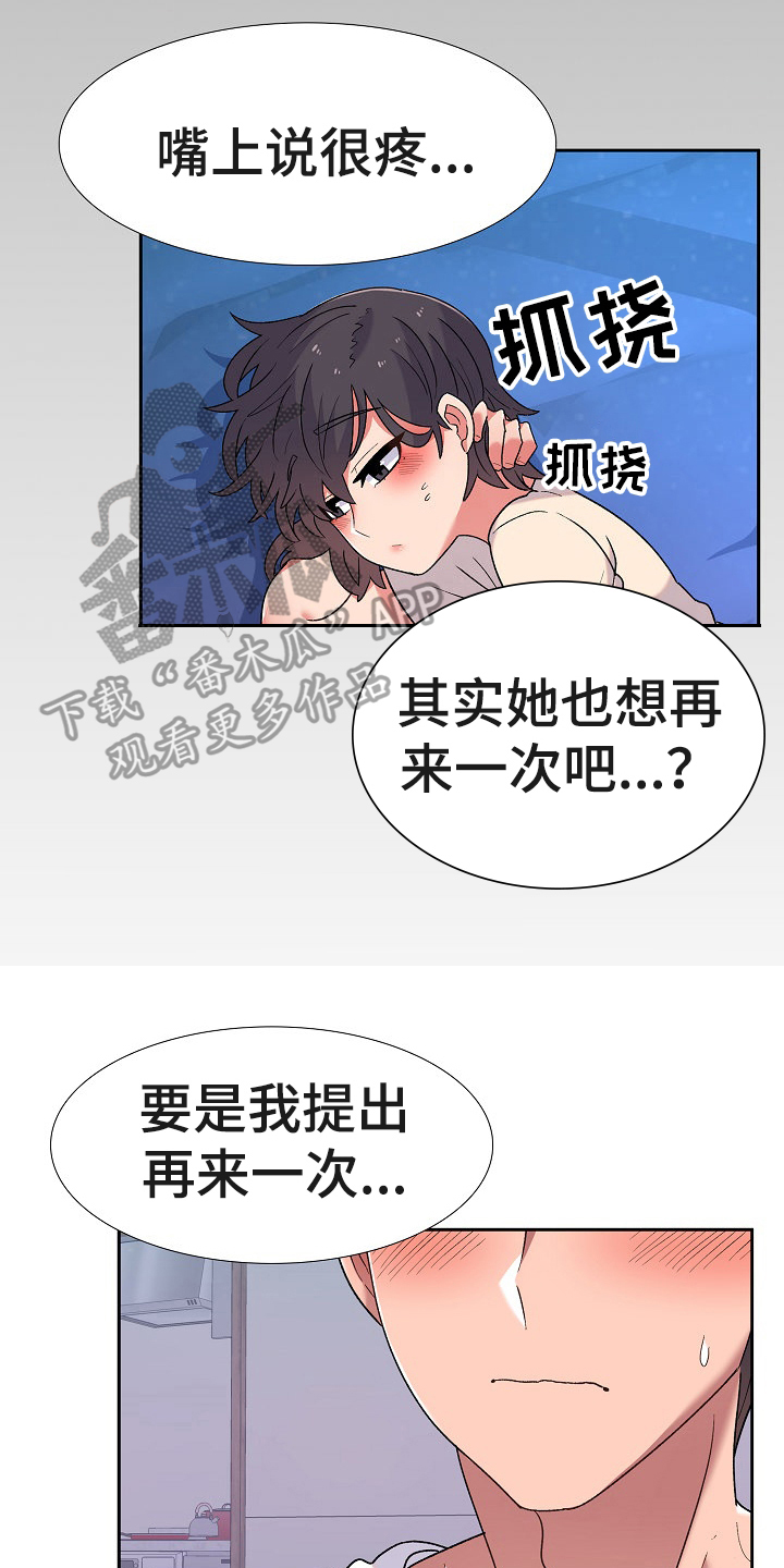 第8章：在意9