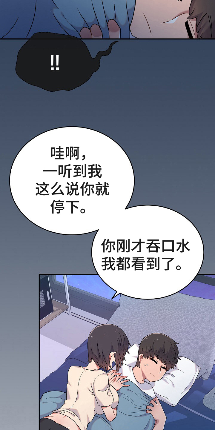 第7章：装睡9