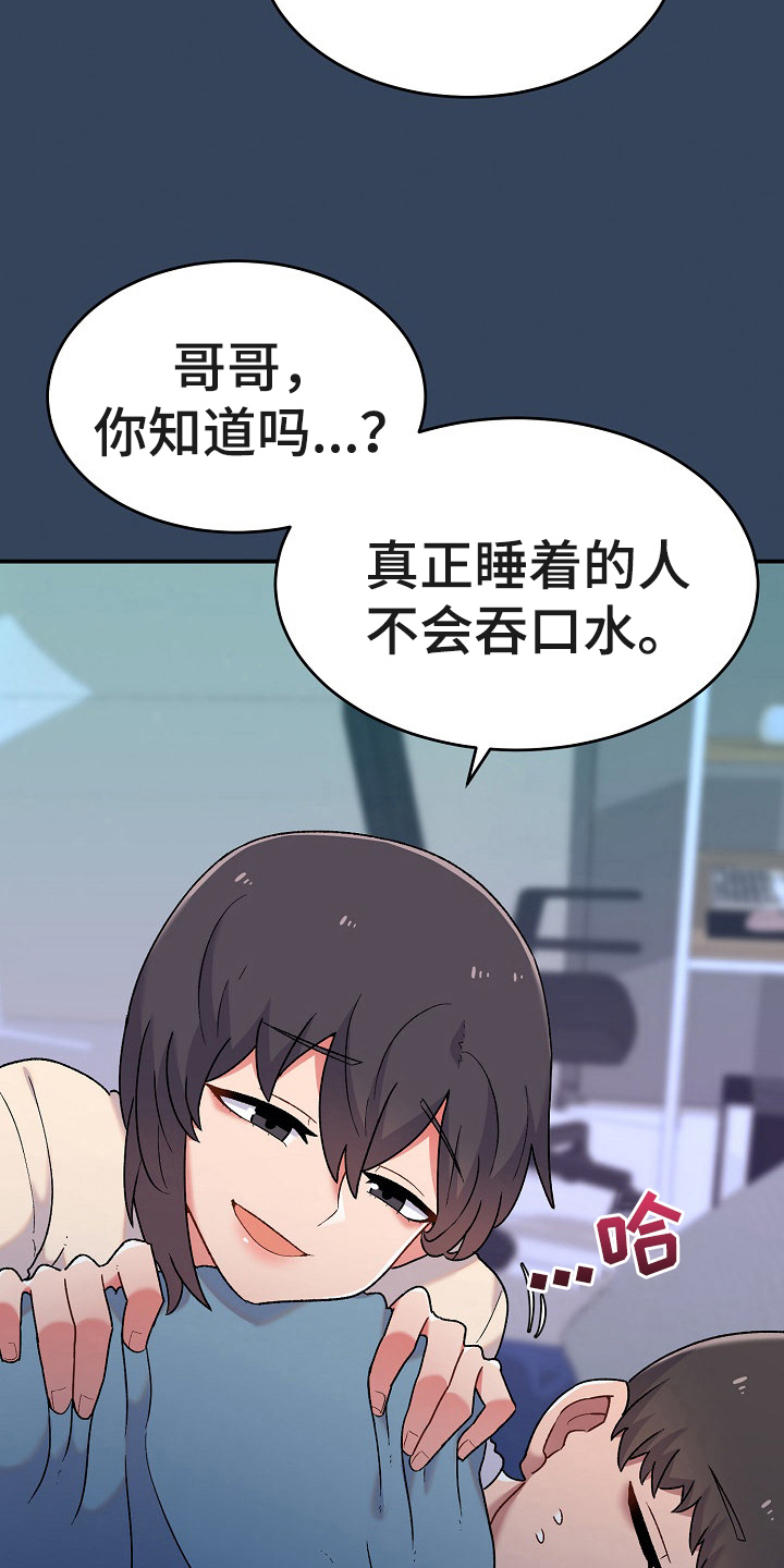 第7章：装睡8