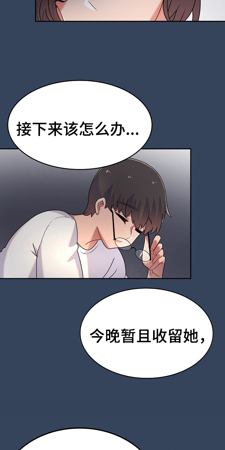 第6章：收留14