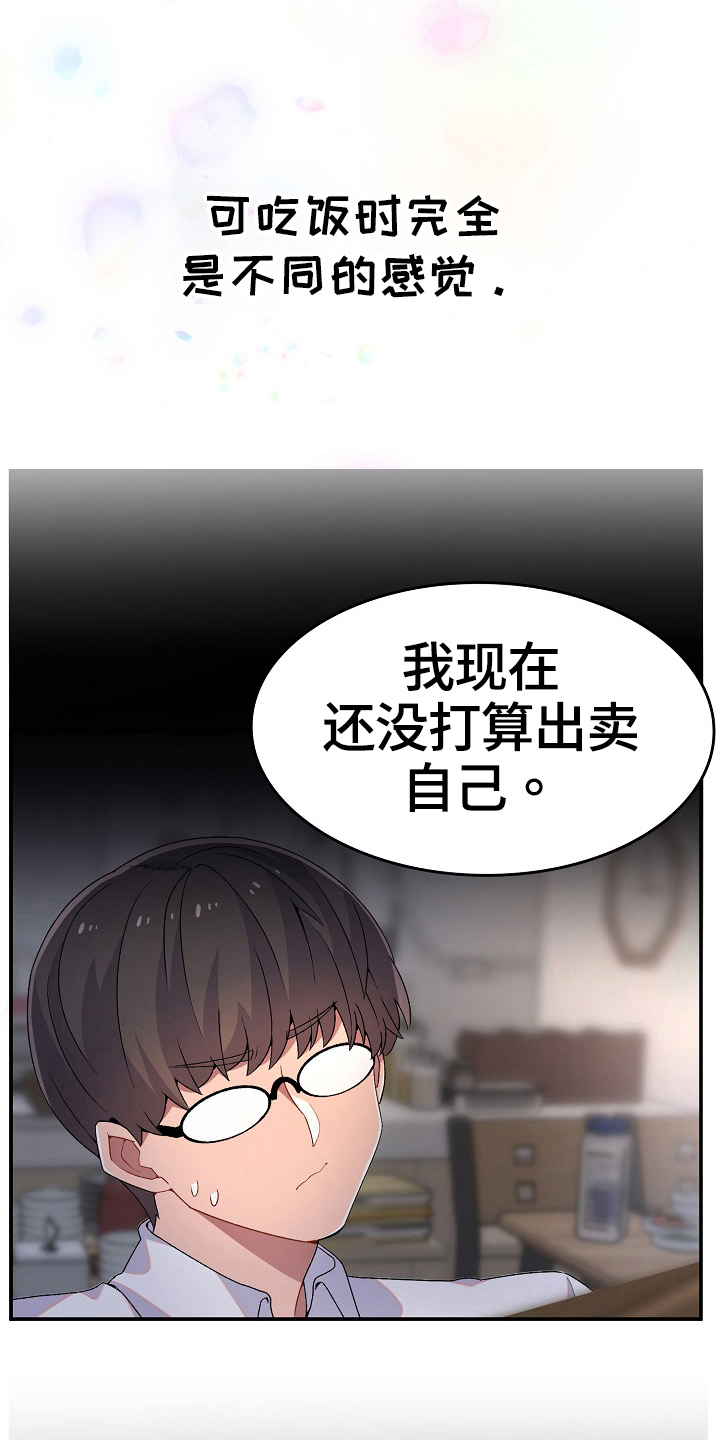 第6章：收留7