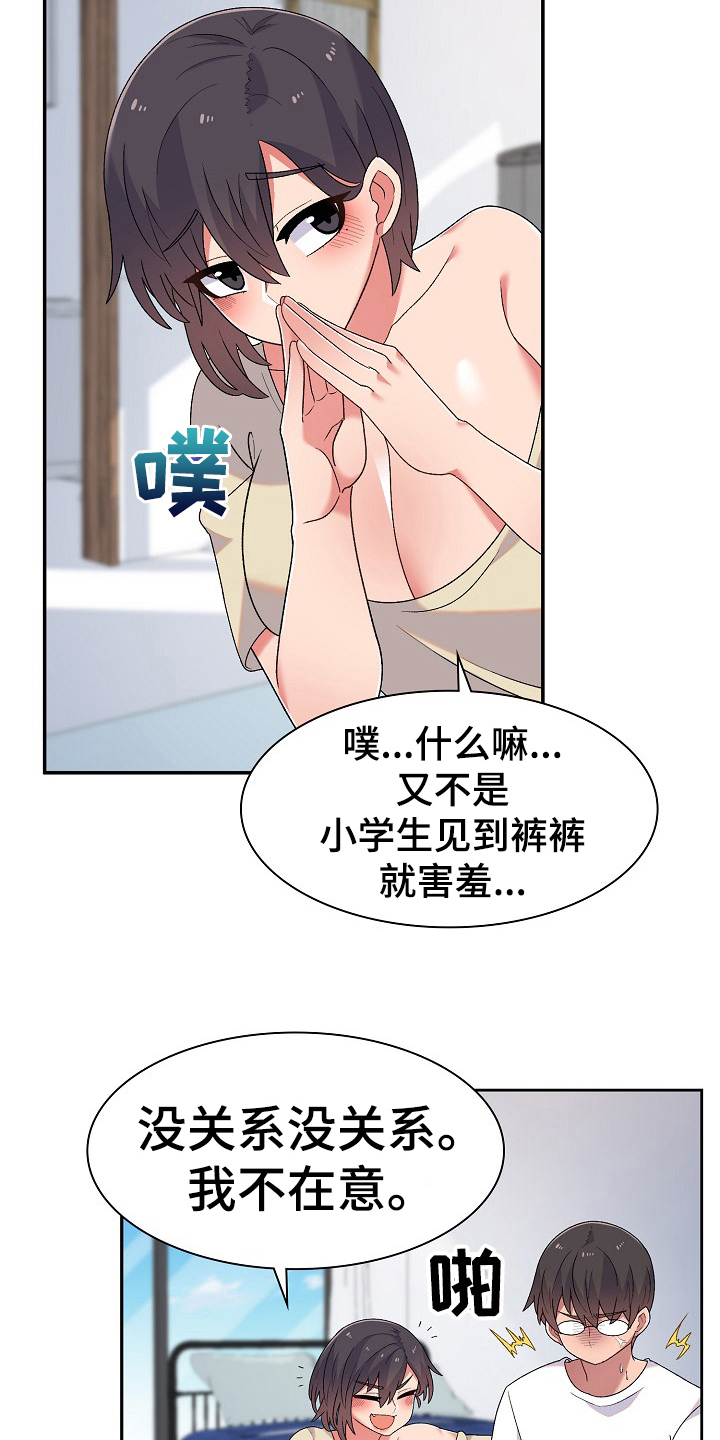 第9章：同居生活18