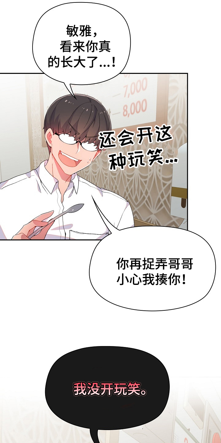 第3章：威胁2