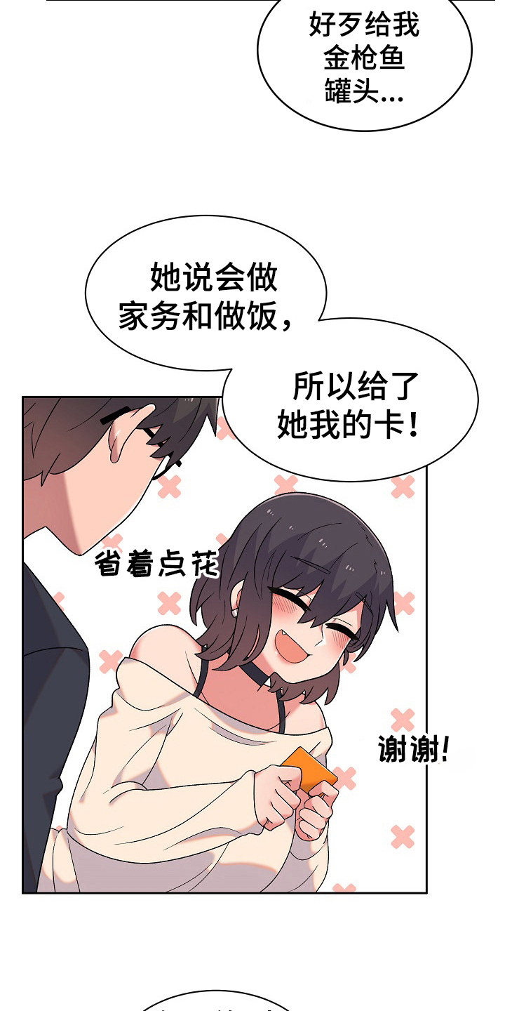 第20章：道歉的机会11