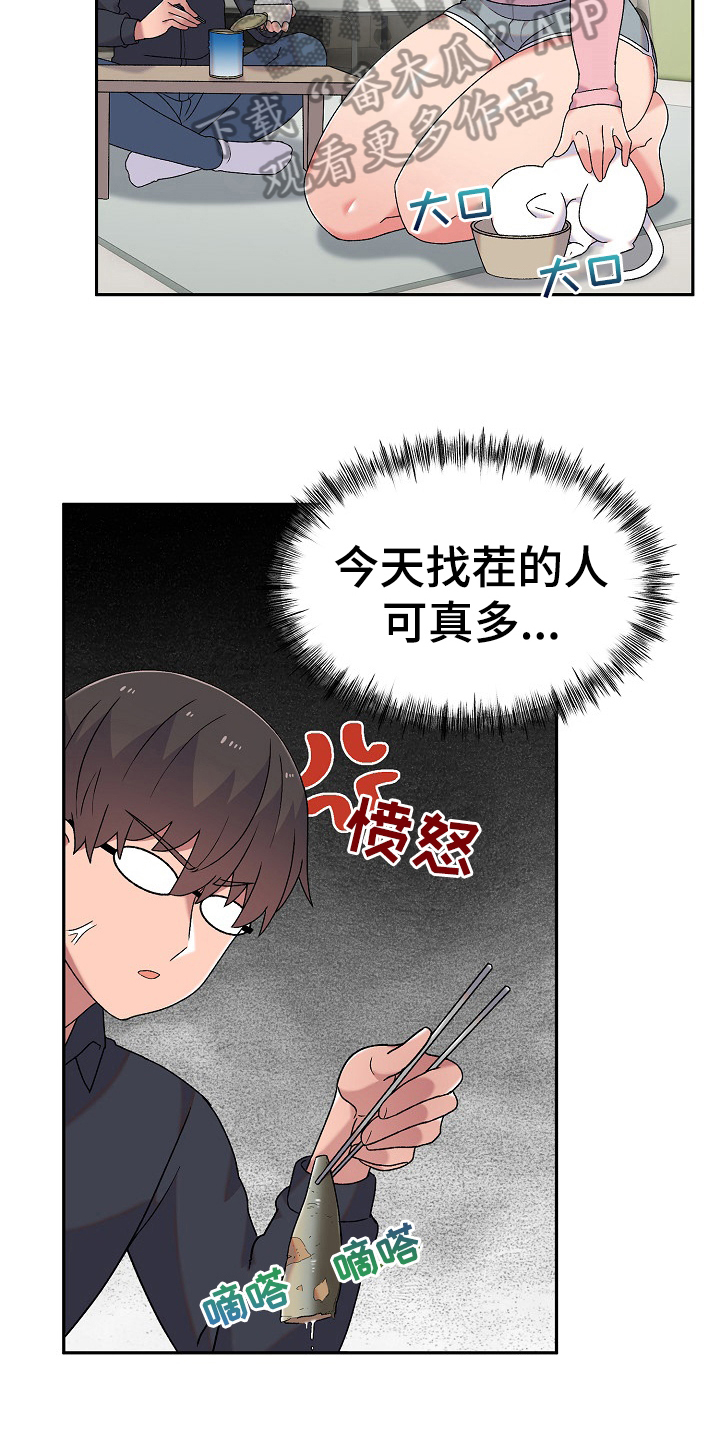 第20章：道歉的机会3