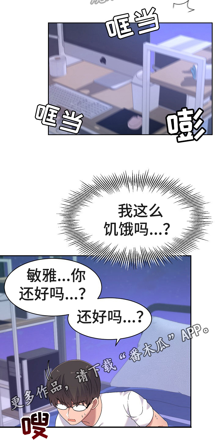 第7章：装睡19