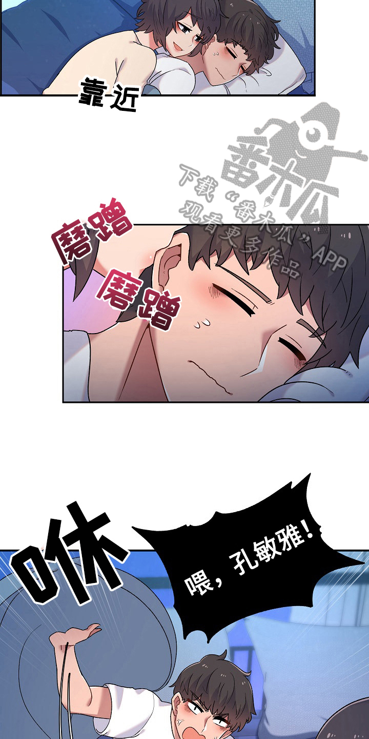 第7章：装睡14