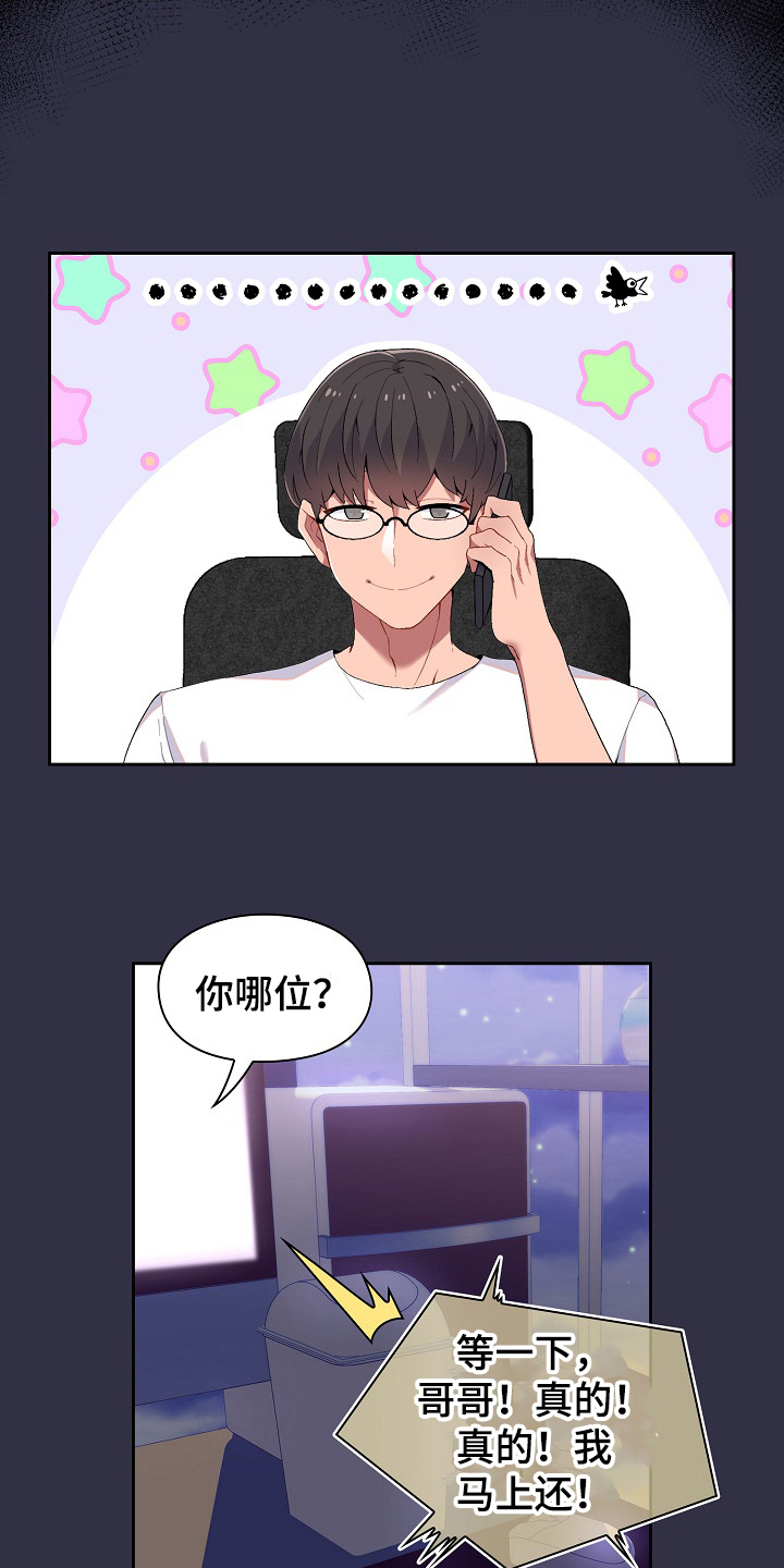 第1章：前女友妹妹7
