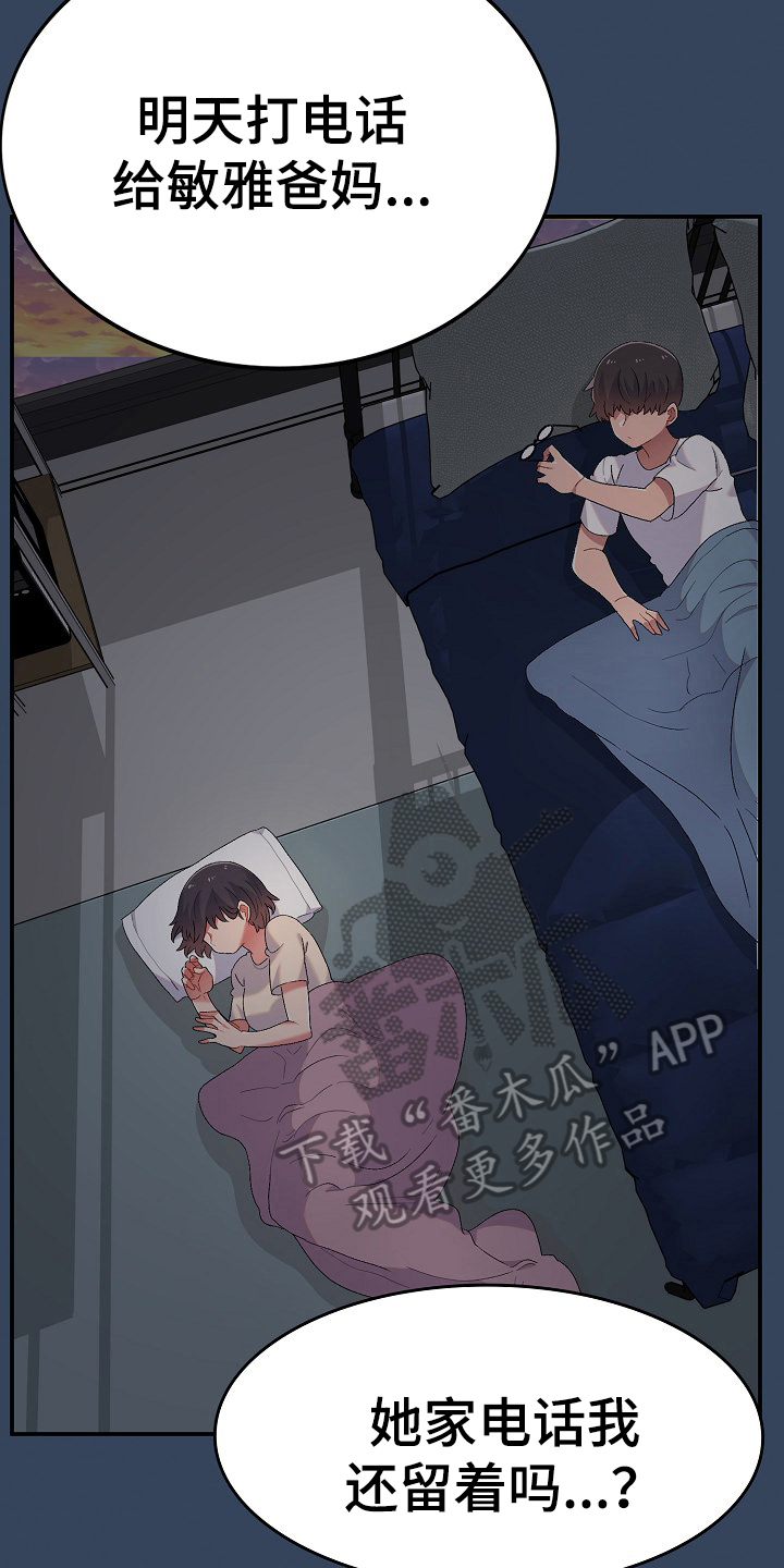 第6章：收留15