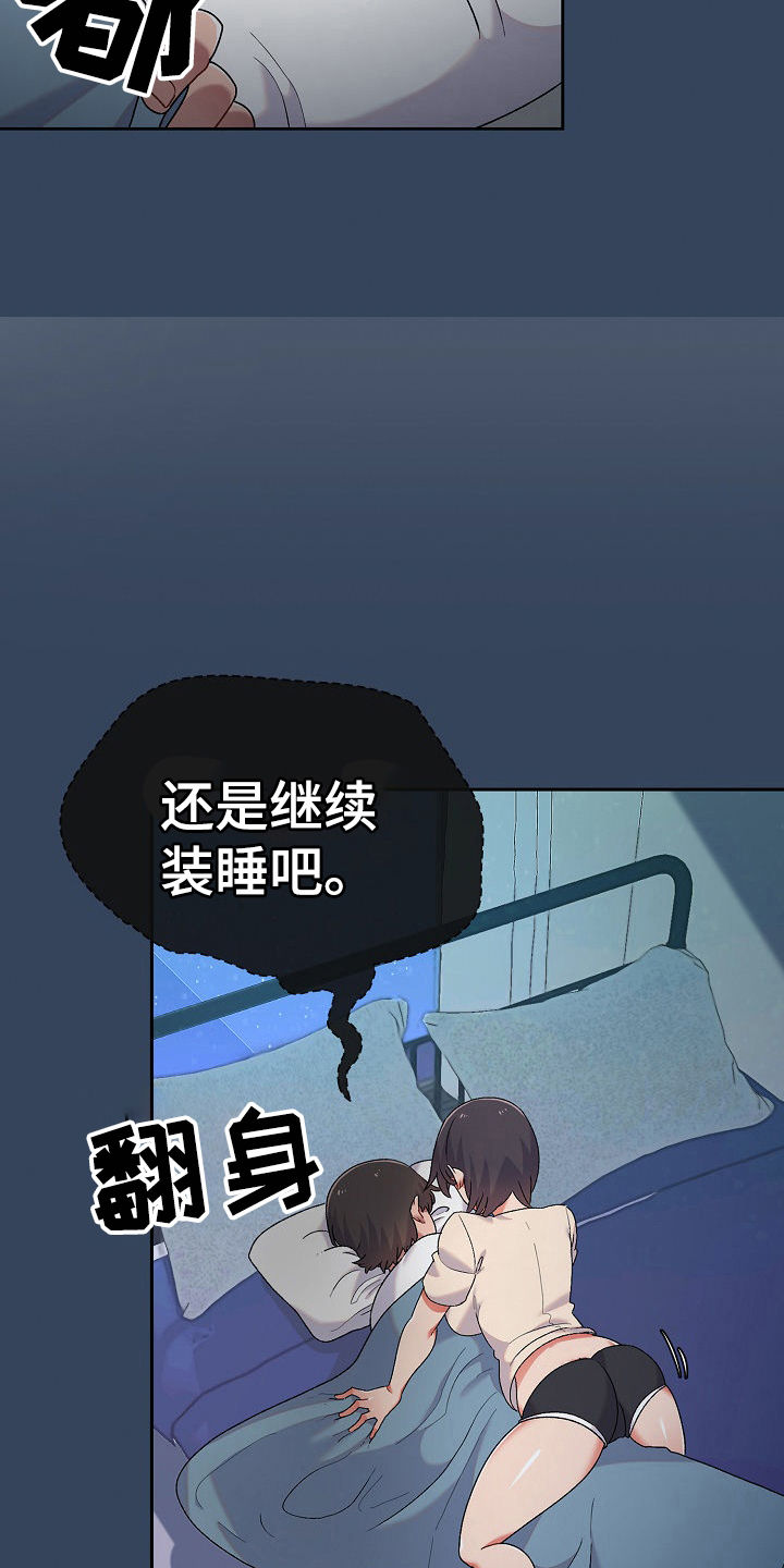 第7章：装睡6