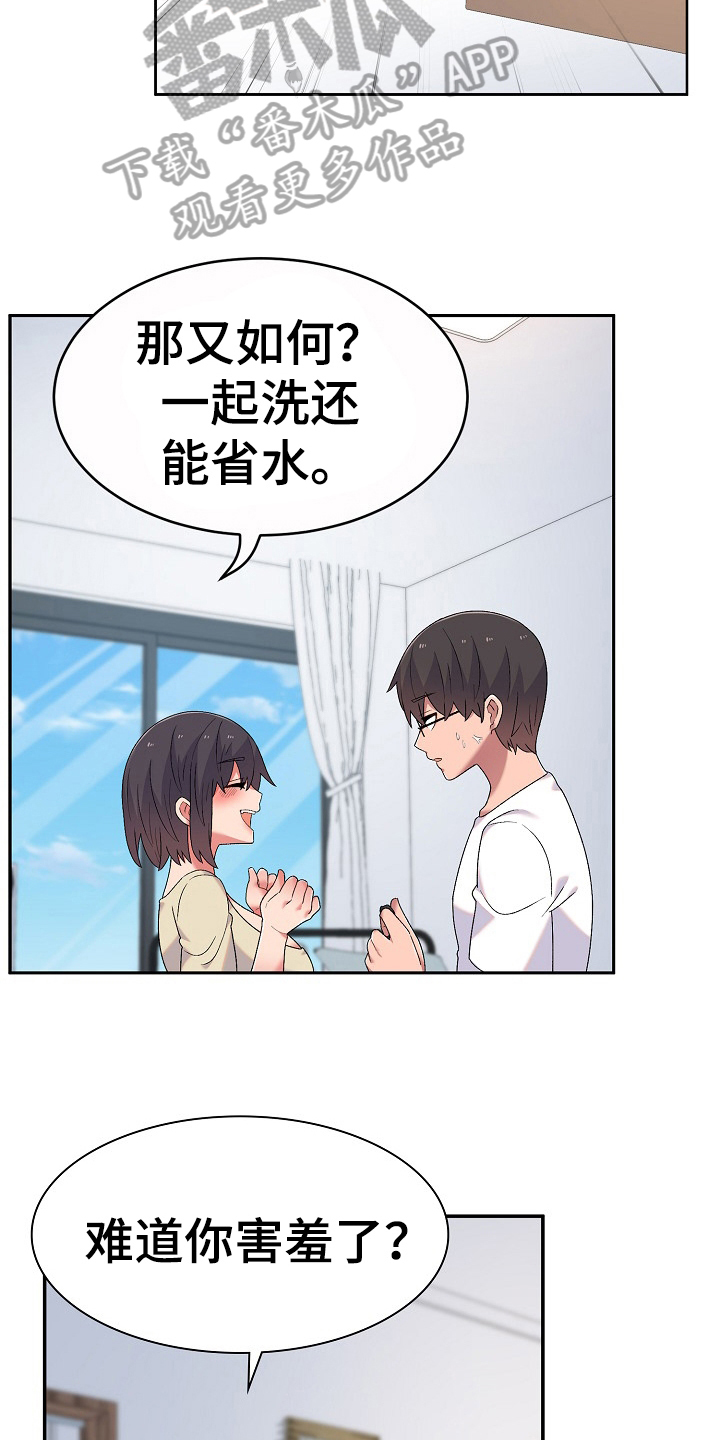 第9章：同居生活17