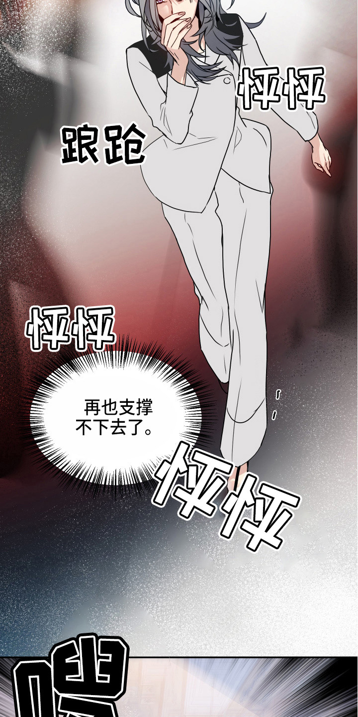 第3章：难以支撑11