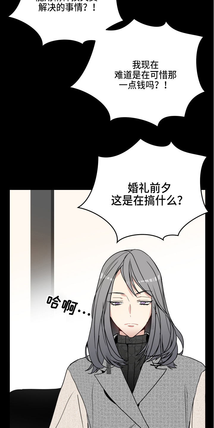第1章：解除婚约6
