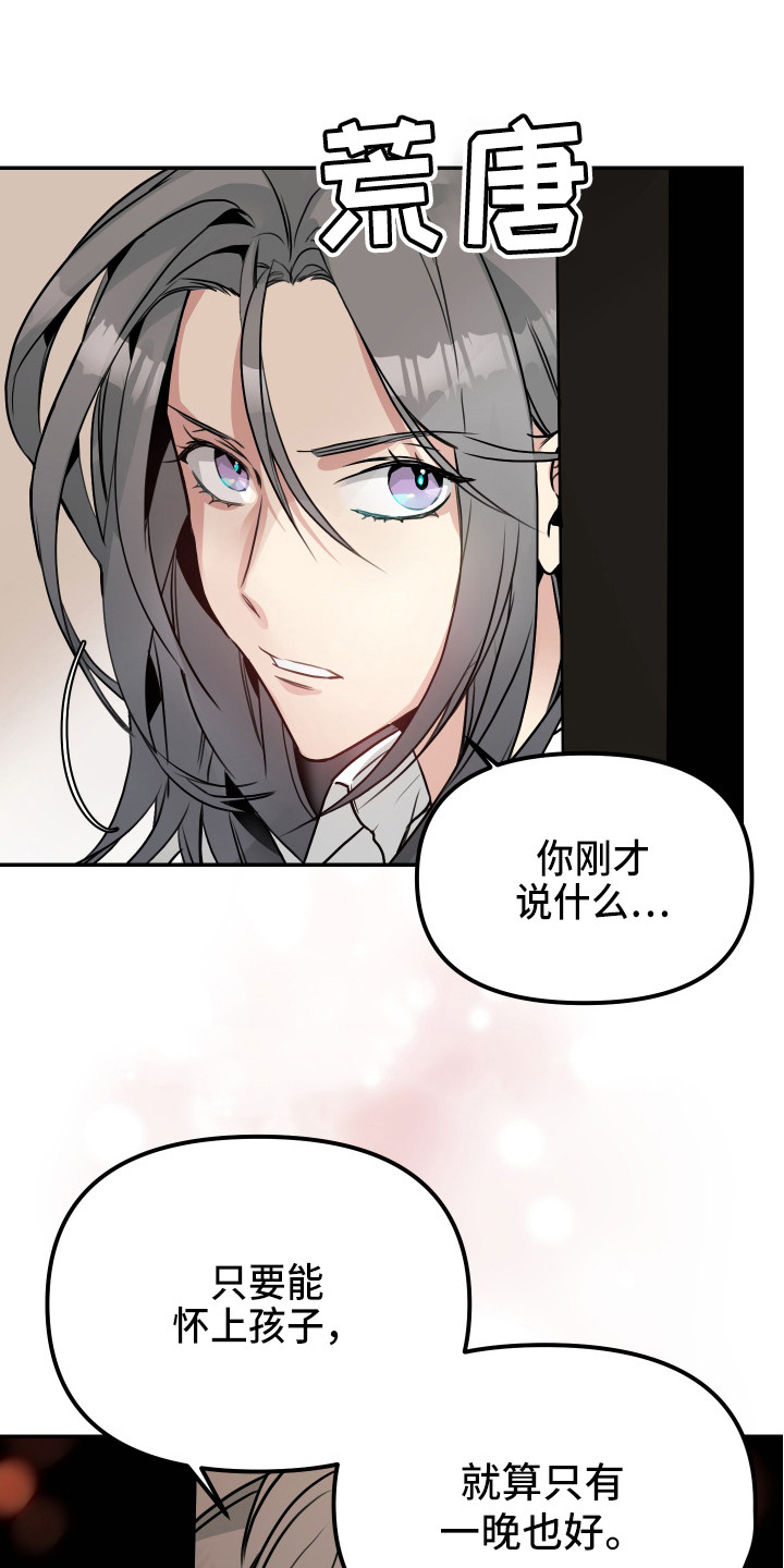 第4章：荒唐提议8