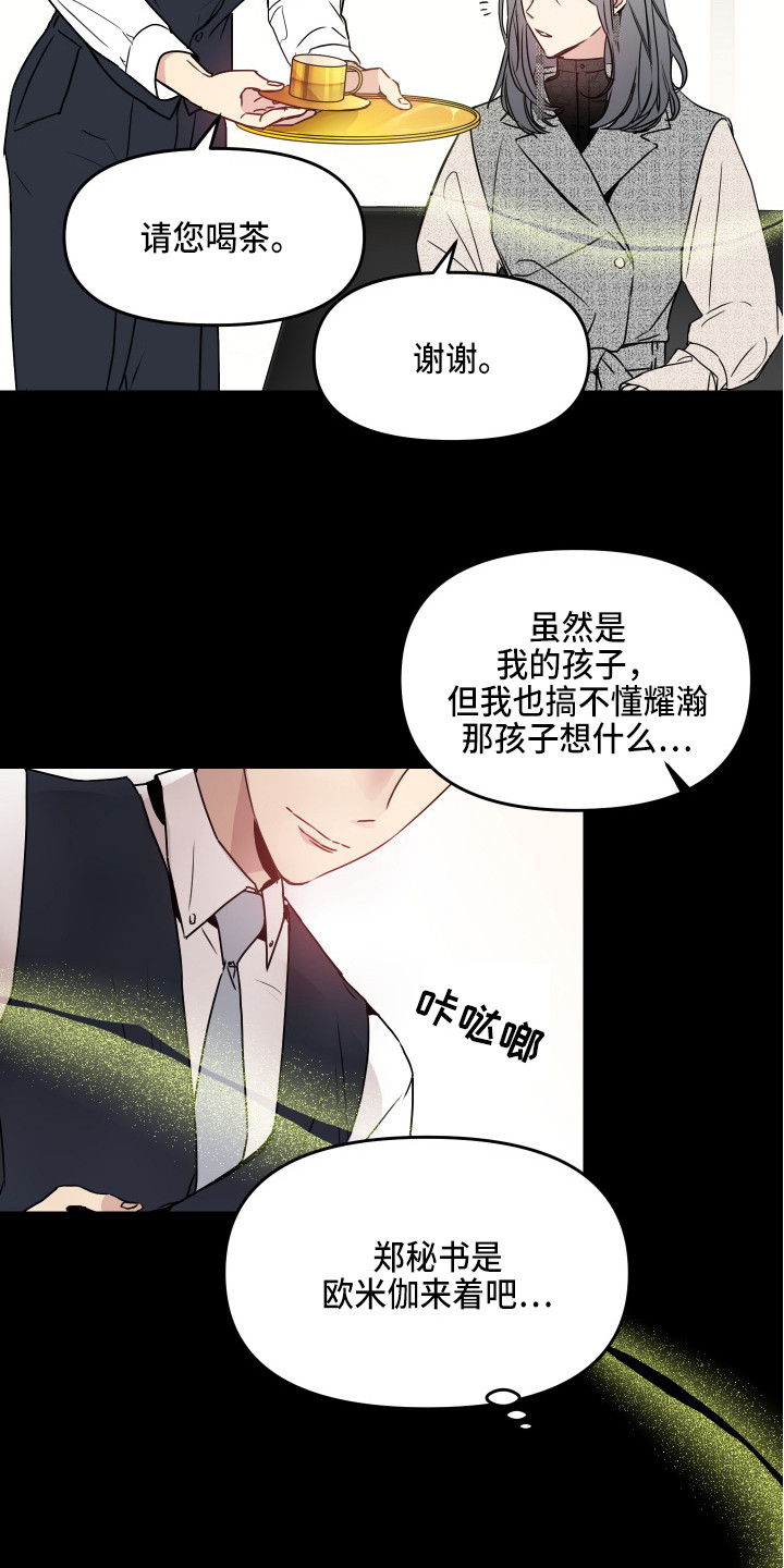 第1章：解除婚约8