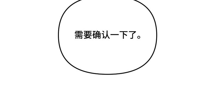 第51章：需要确认17