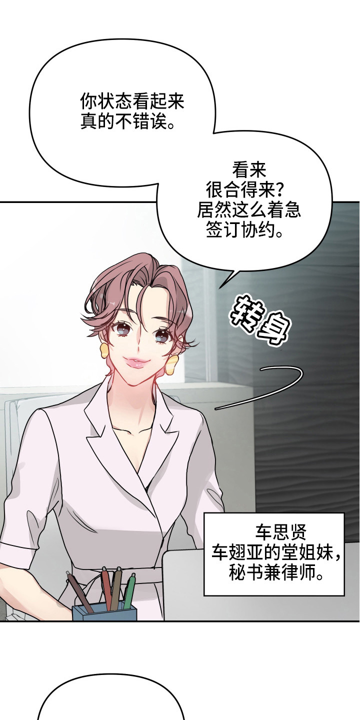 第8章：协约书17