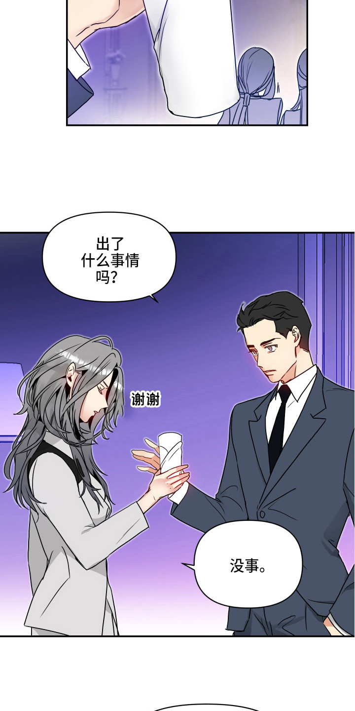 第2章：心真大2