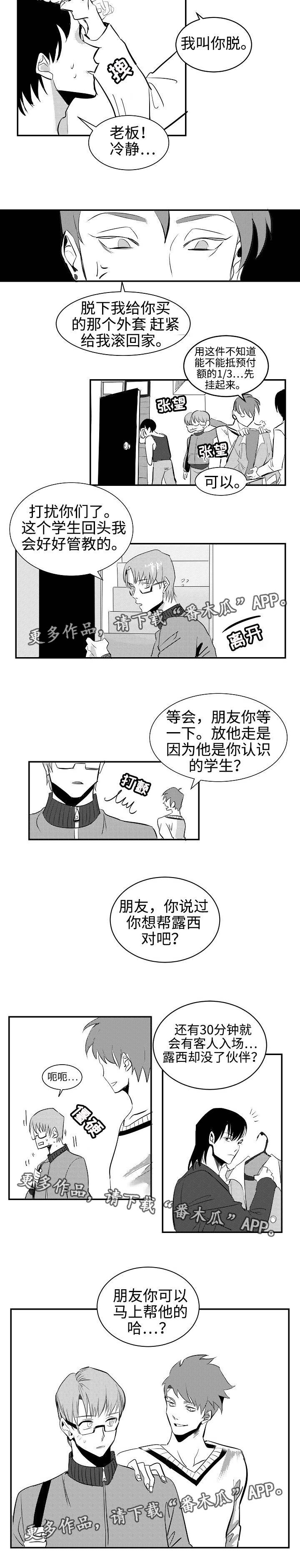 第3章：帮帮我吧3