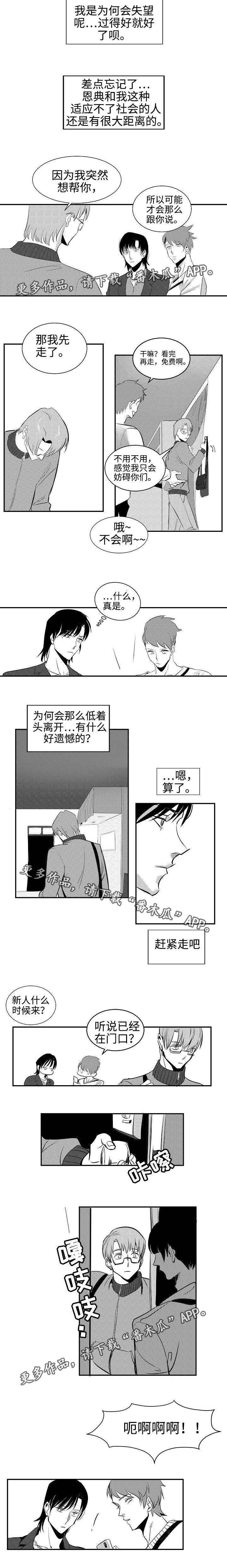 第3章：帮帮我吧1