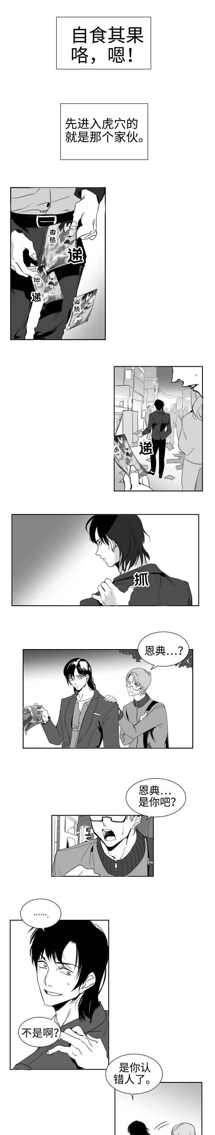 第1章：羊入虎口1